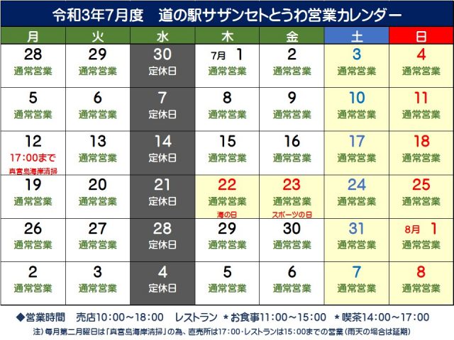 ７月の営業予定