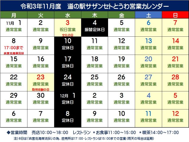 11月の営業予定