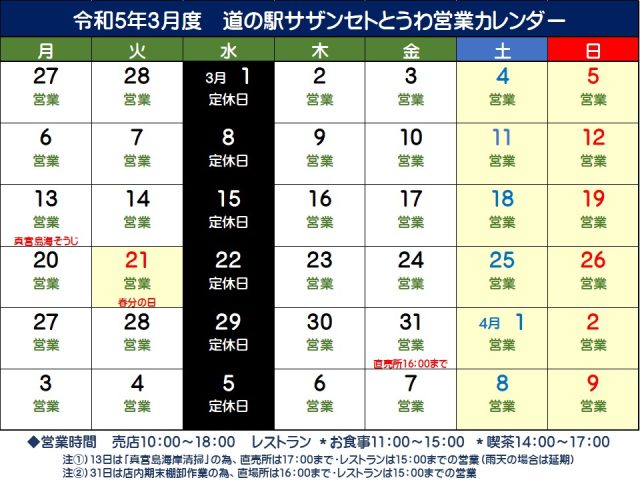 3月の営業予定