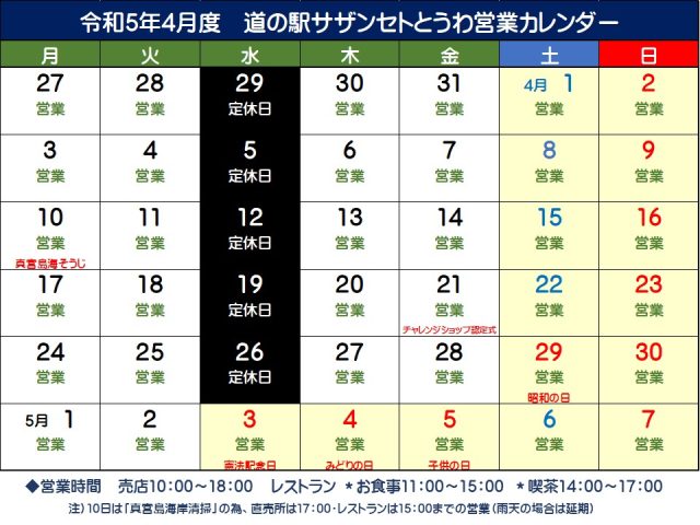 ４月の営業予定