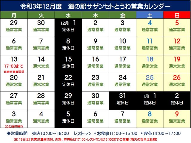 12月の営業予定