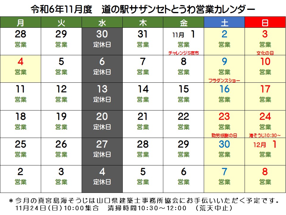 11月の営業予定