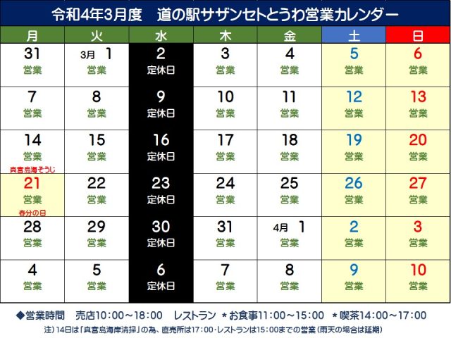 3月の営業予定