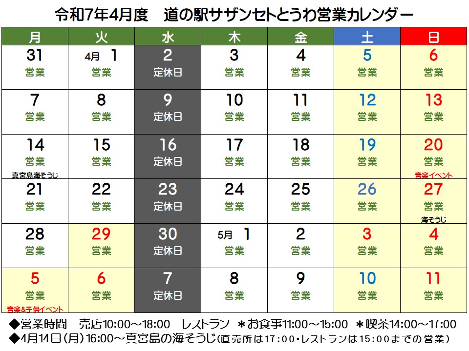 4月の営業予定