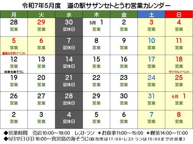 5月の営業予定