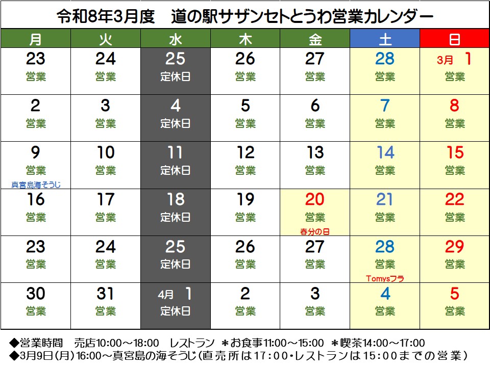 3月の営業予定