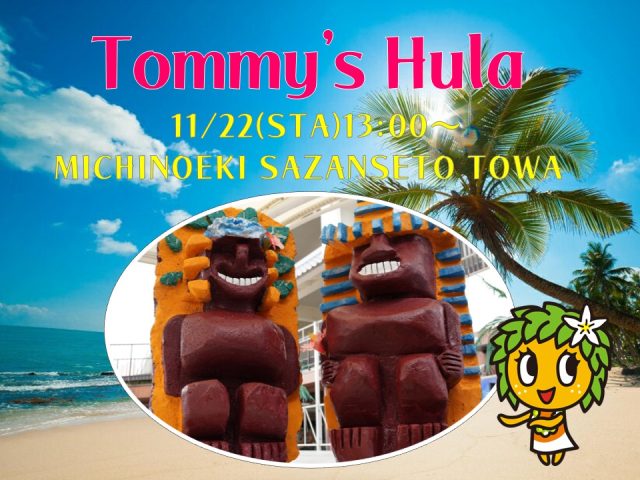 今月の「Tommy’ｓ Hula」は11月22日（土）開催