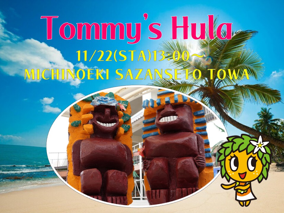 今月の「Tommy’ｓ Hula」は11月22日（土）開催
