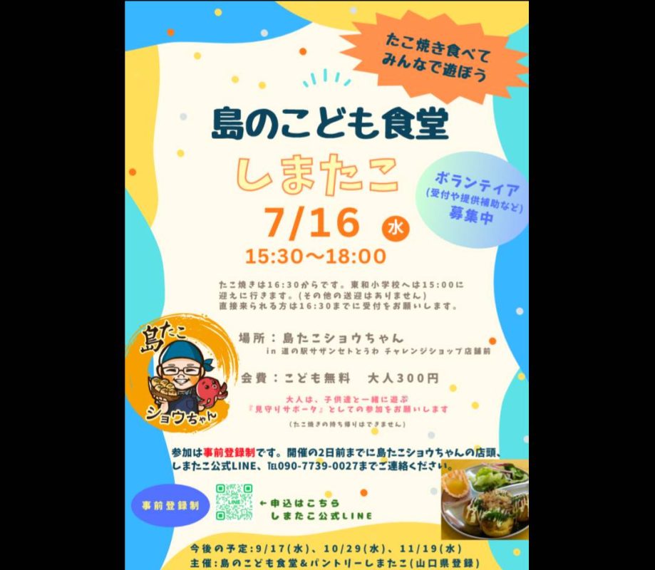 島の子供食堂のお知らせ