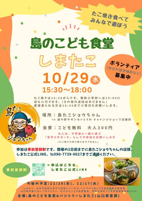 10月「島の子供食堂」開催のお知らせ