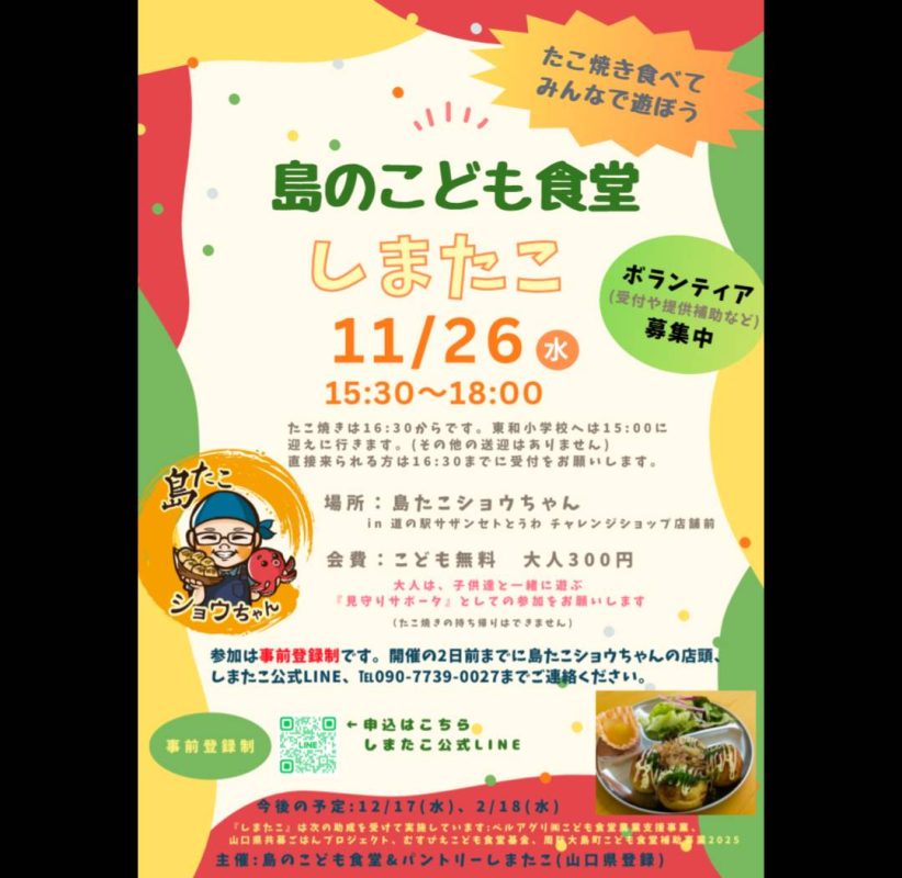 11月「島のこども食堂」開催のお知らせ