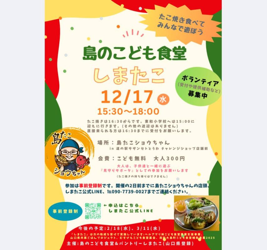 12月「島のこども食堂」開催のお知らせ