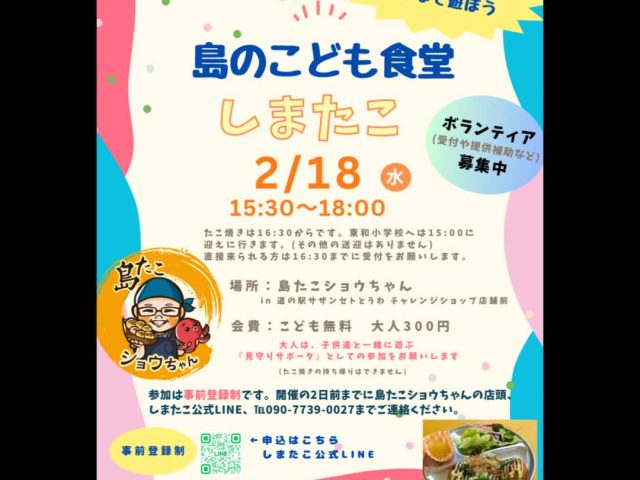 1月「島のこども食堂」開催のお知らせ