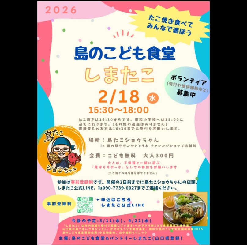 1月「島のこども食堂」開催のお知らせ