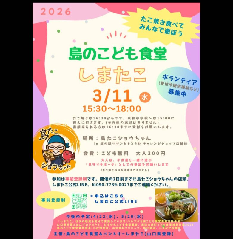 3月こども食堂開催のお知らせ