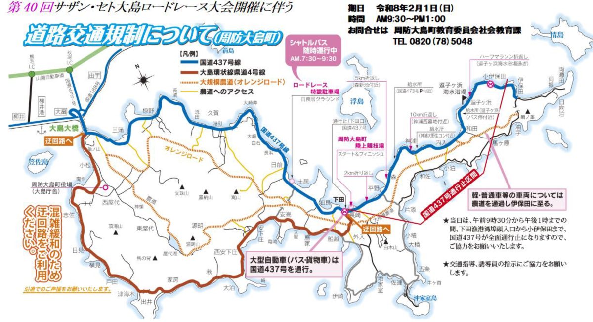 2月1日（日）通行規制のお知らせ