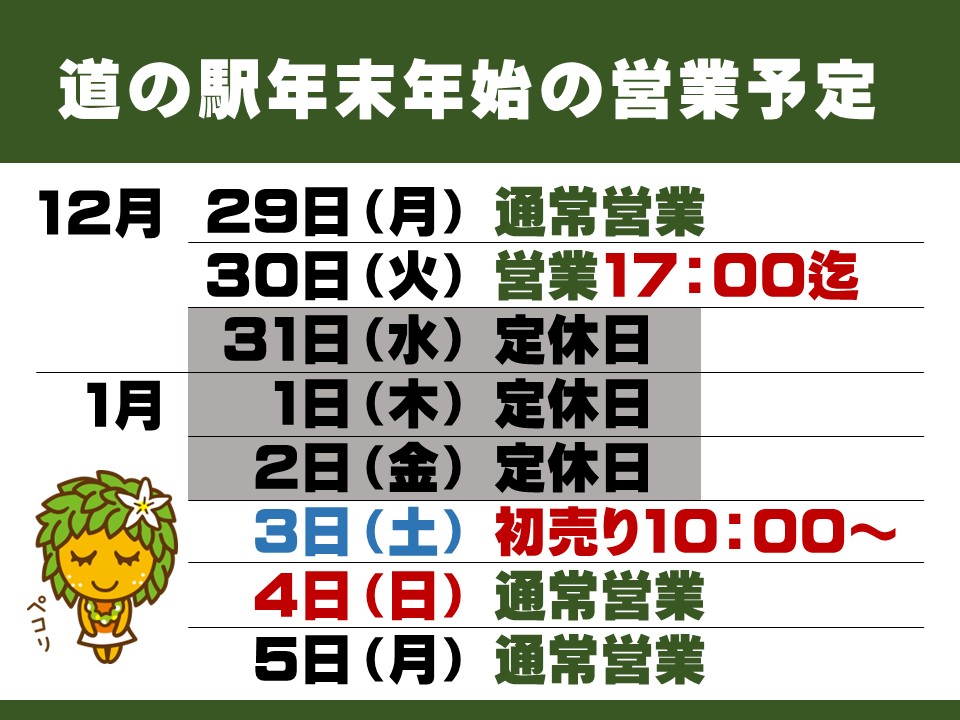 令和８年１月の営業予定