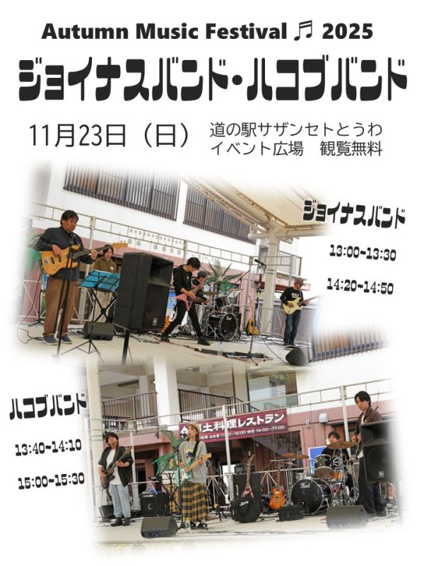 11月23日（日）音楽イベントのお知らせ