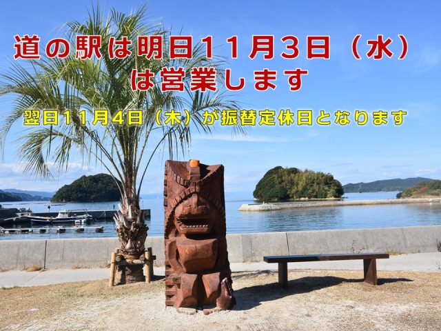 明日11月3日（水）は営業します