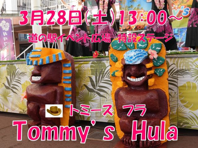 3月28日（土）トミーズフラ開催