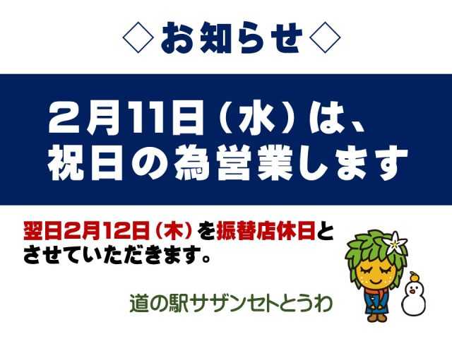 祝日営業日のお知らせ