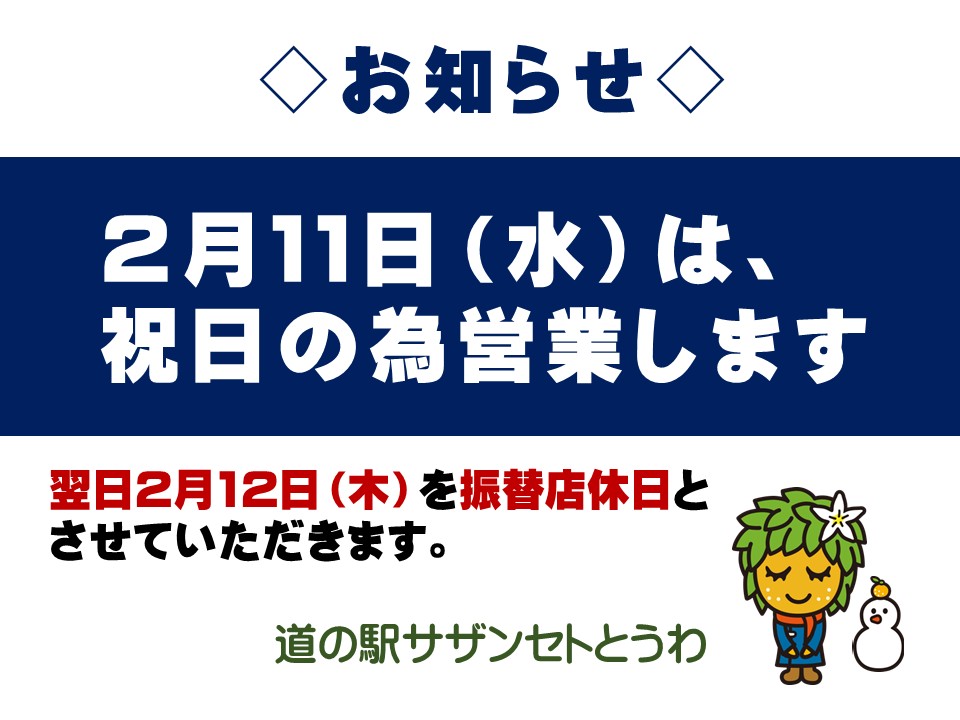 祝日営業日のお知らせ