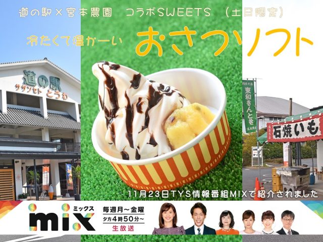おさつソフト好評販売中