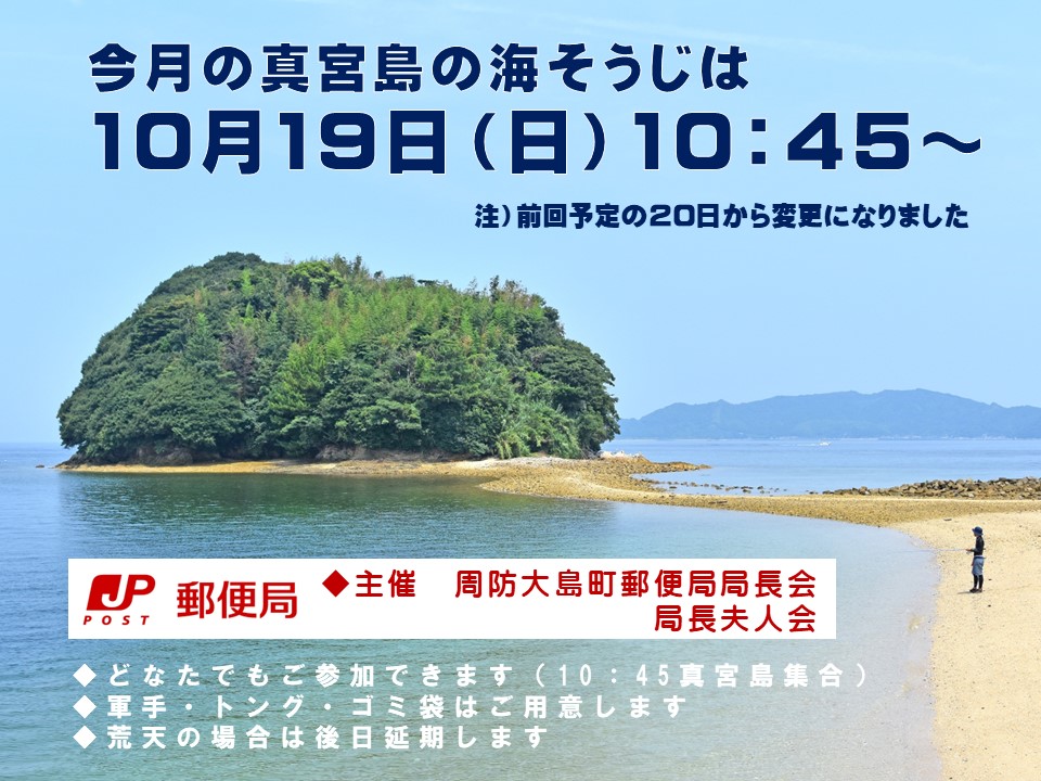 10月の真宮島の海そうじ