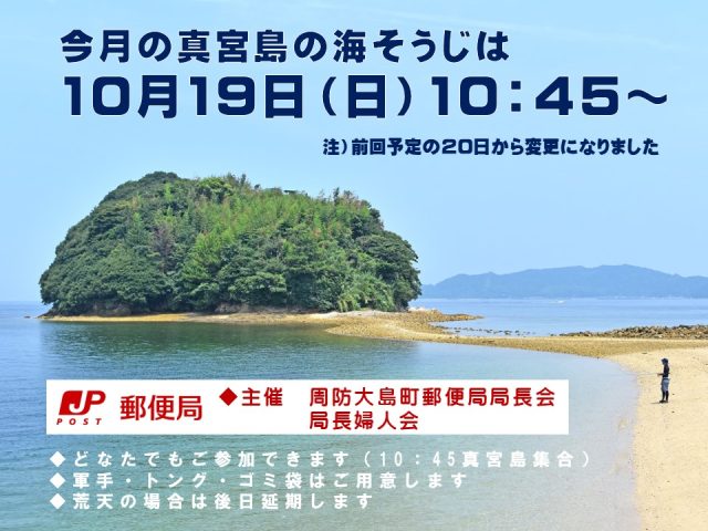 10月の真宮島の海そうじ