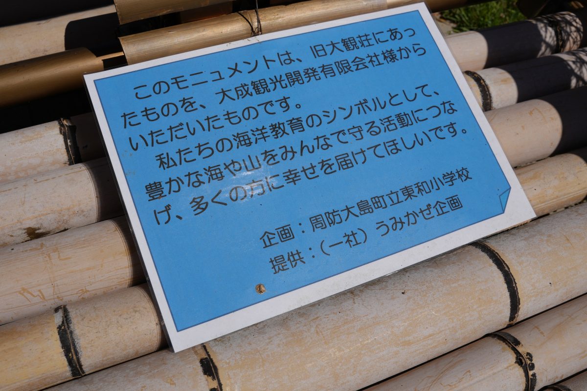 幼児公園に「人魚像モニュメント」が設置されました