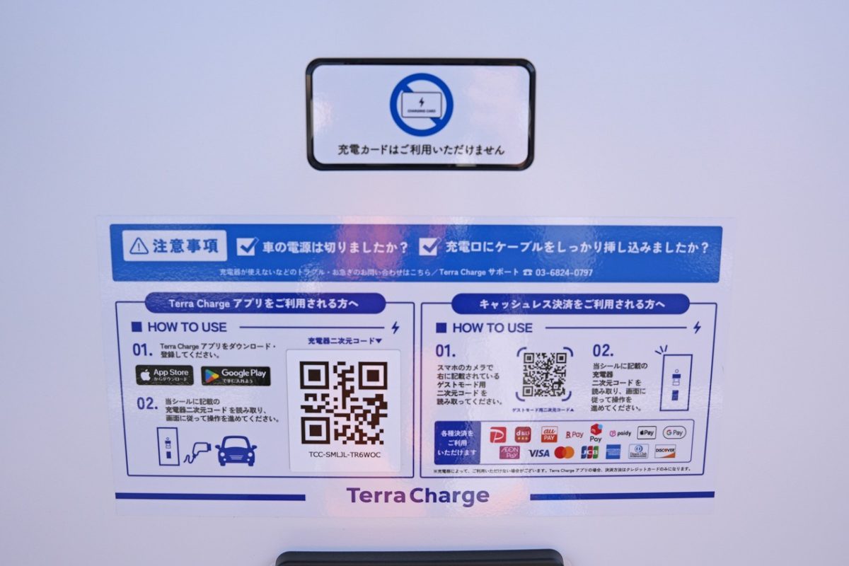 道の駅のEV充電器（急速充電器/50kW）が復旧（新設）しました