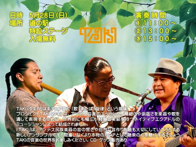 アンデス音楽グループ「TAKI（タキ）」5月28日（日）道の駅公演決定