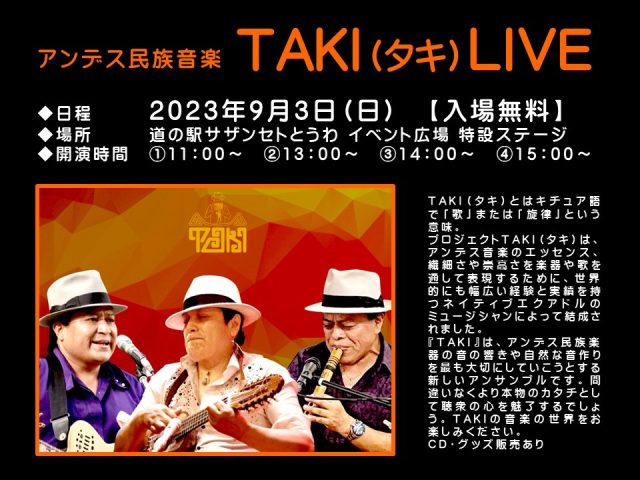 9月3日（日）TAKI（タキ） LIVE決定