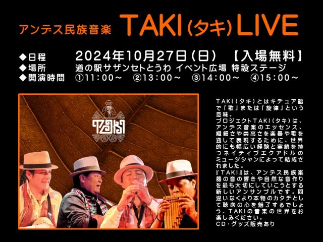 10月27日（日）アンデス民族音楽バンド「TAKI」LIVE公演