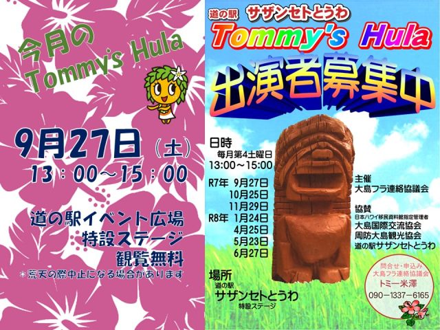 9月27日（土）Tommy’ｓ Hula開催のお知らせ