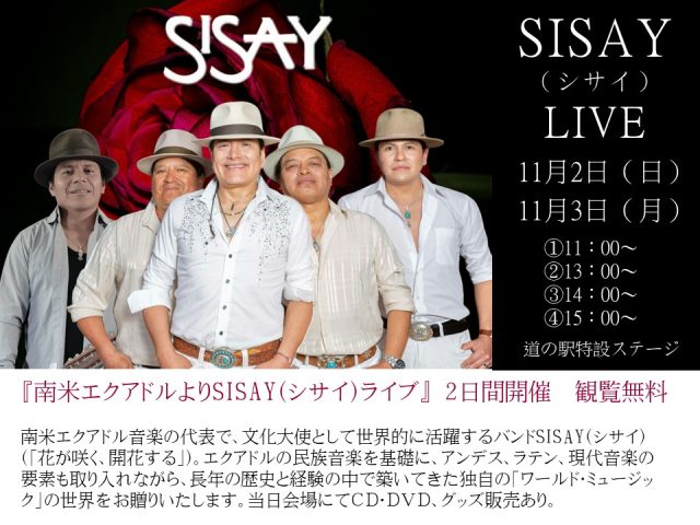 11月2日（日）3日（月祝）エクアドル民族音楽グループ「SISAY（シサイ）」LIVE