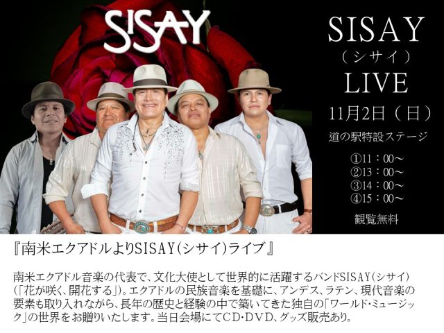 11月2日（日）エクアドル民族音楽グループ「SISAY（シサイ）」LIVE