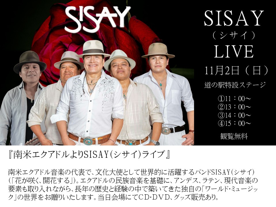 11月2日（日）エクアドル民族音楽グループ「SISAY（シサイ）」LIVE
