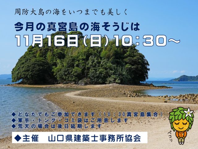 11月の真宮島の海そうじ