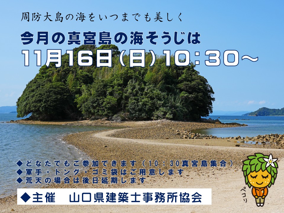 11月の真宮島の海そうじ