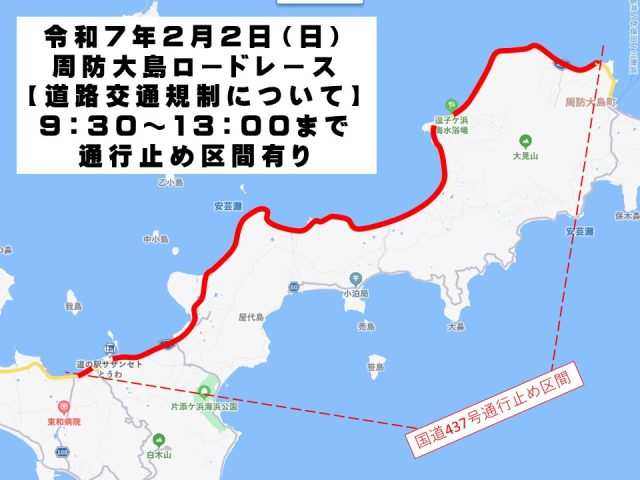 2月2日道路交通規制のお知らせ