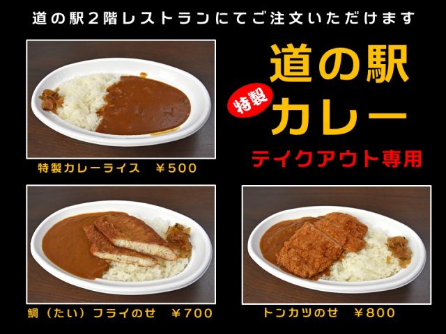 テイクアウト用特製カレー販売開始