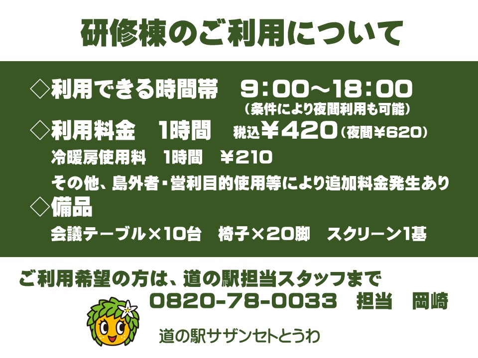研修ルームが利用できます